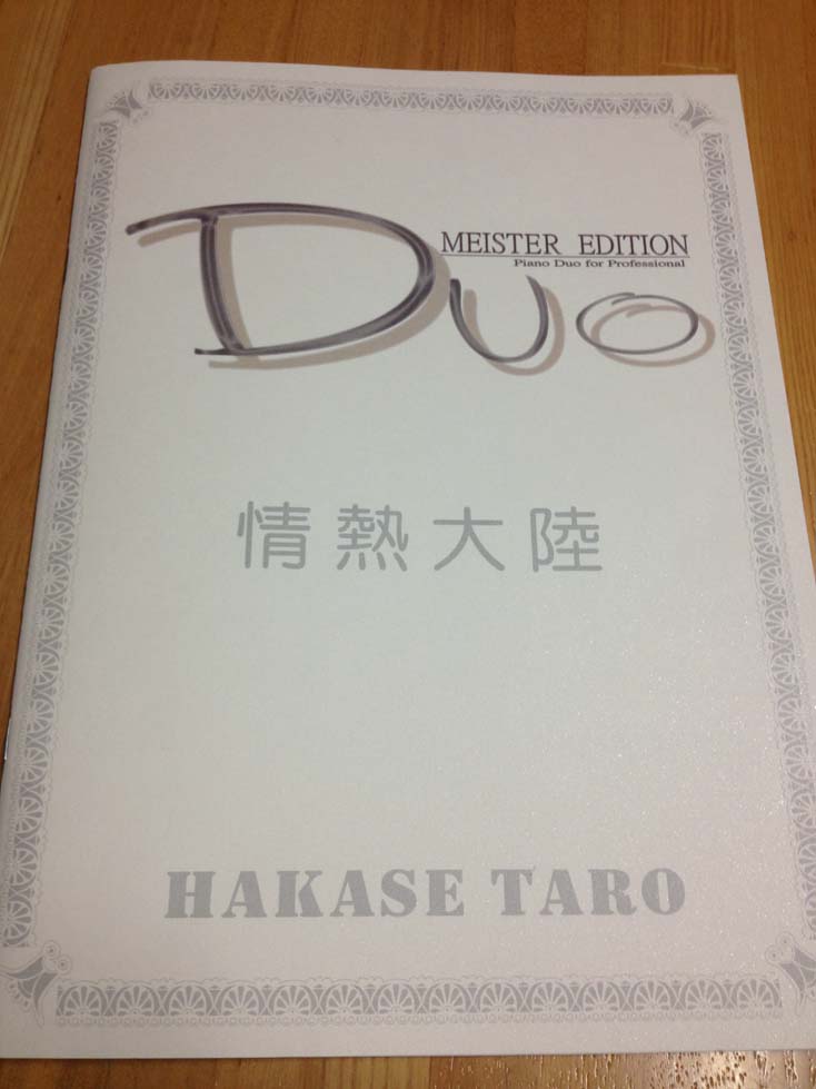 情熱大陸1
