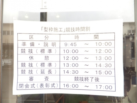 スケジュール