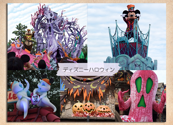 ディズニーハロウィン