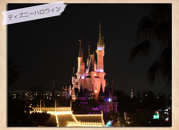 ディズニーハロウィン