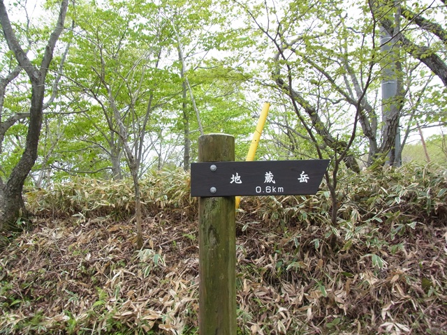 地藏岳2