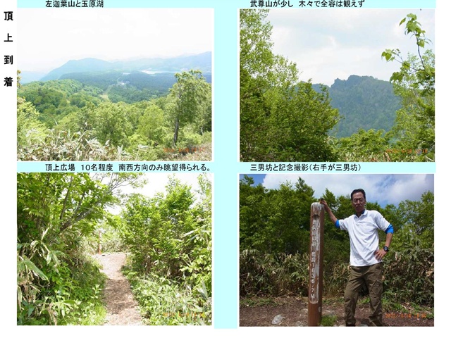 鹿俣山5