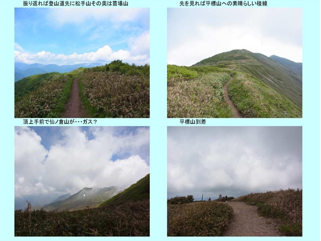 平標山へ_p