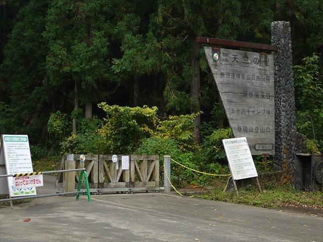 ①巻機山登山口_11