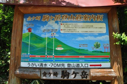 kanegasaki 駒が岳