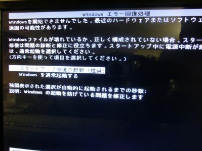 Windows7 エラー画面