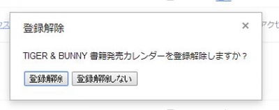 自分のGoogleカレンダーに、他のカレンダーを取り込む方法