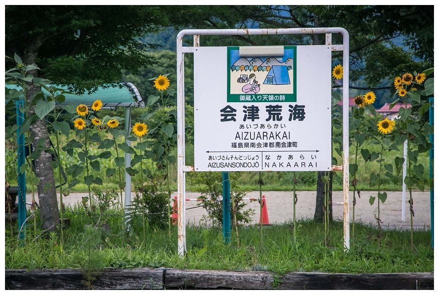 会津鉄道・会津荒海駅ホーム風景