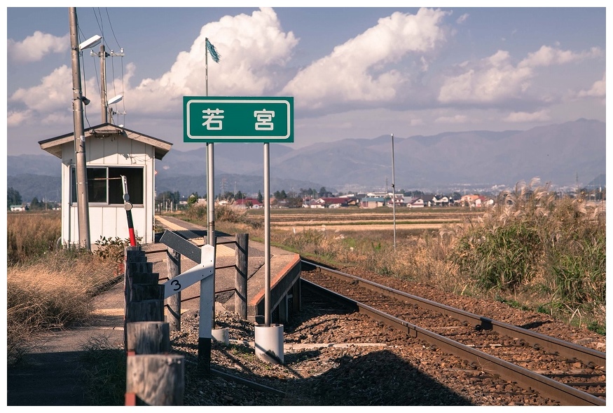 JR只見線若宮駅