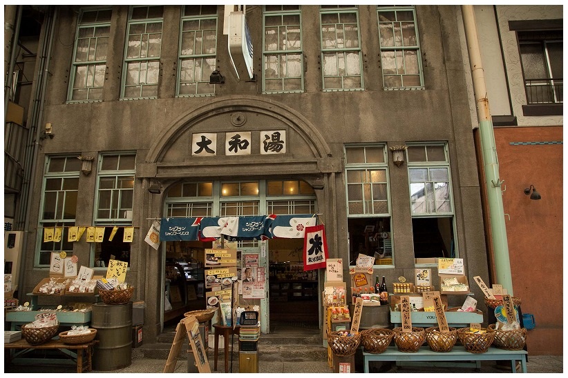 大和湯