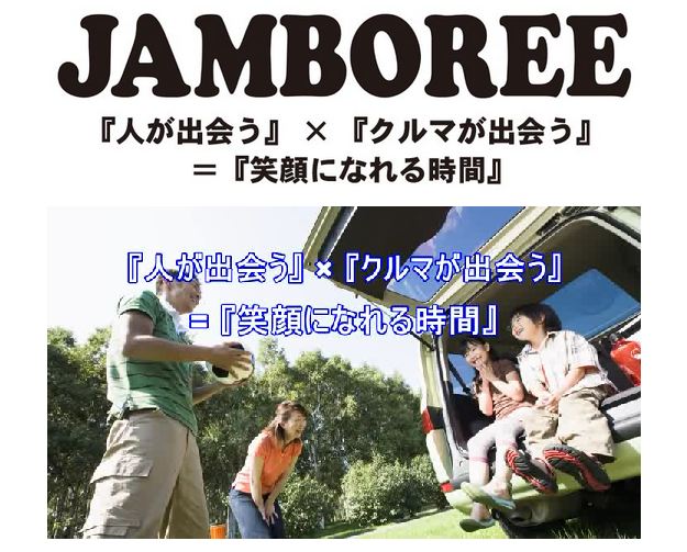九州ジャンボリー in 福岡・恋の浦 にオグショー827も参加します!