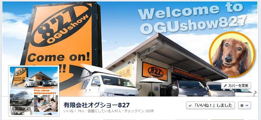 オグショー827フェイスブックページ