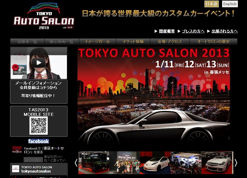 東京オートサロン2013にオグショー827「GLAD」として初出展します!
