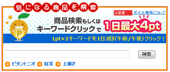 キーワードクリック