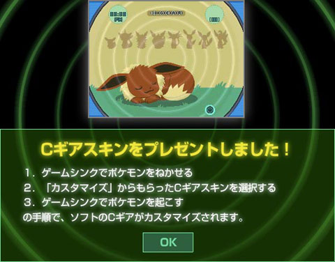 ポケモングローバルリンク イーブイカップ Cギアスキン 2