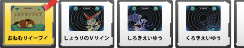 ポケモングローバルリンク イーブイカップ Cギアスキン 3