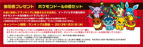 ポケモングローバルリンク イーブイカップ 2