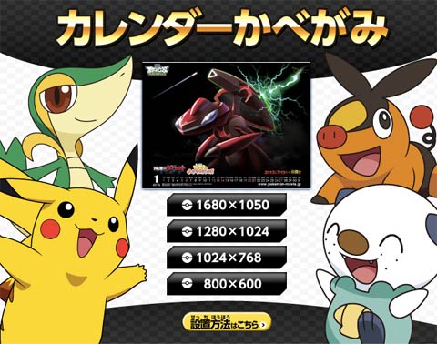 ポケモン映画 カレンダー壁紙 2013年1月 1