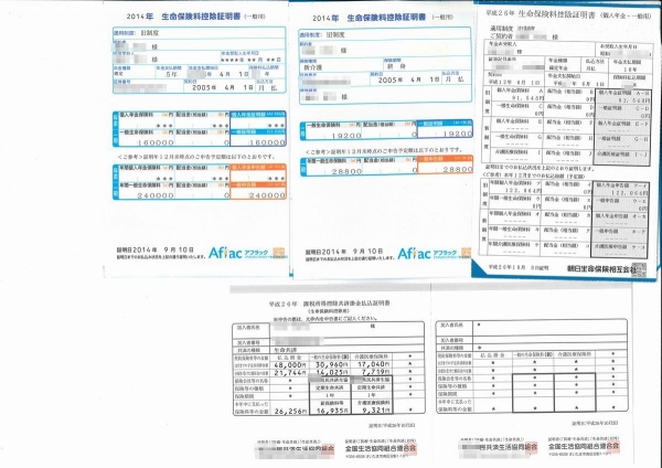 平成26年分保険料控除申告書