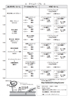 timeschedule1013.png