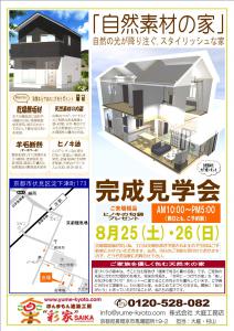 N様邸完成見学会