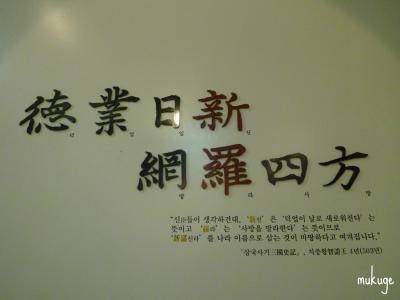 徳業日新網羅四方