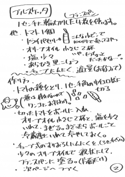 アポロのブルスケッタレシピ2