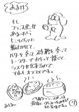 アポロのブルスケッタレシピ7
