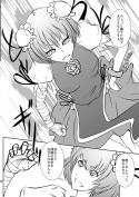 華扇ちゃんに説教されたい人この指とまれっ! 依駒和樹サンプル