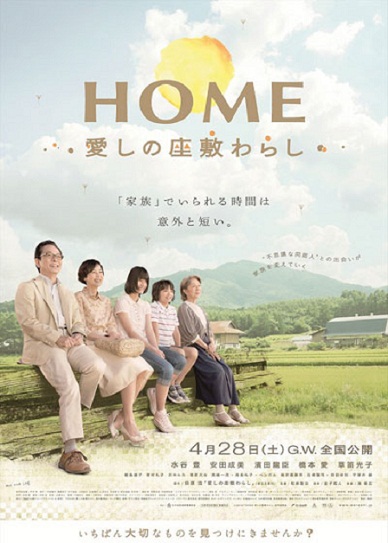 HOME愛しの座敷わらし