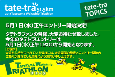 tatetora_20130426.jpg
