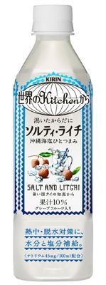 ソルティライチ
