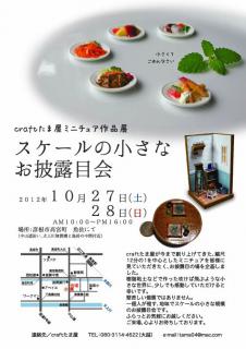 お披露目会チラシ