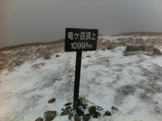 竜ヶ岳山頂