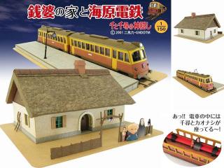 sankei_mk07-08_宗介とポニョの家