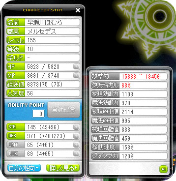 ステータス