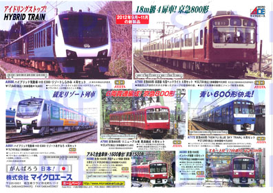マイクロエース2012.11月予定2