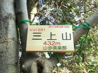 三上ピークハント
