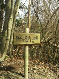 鏡山ピーク