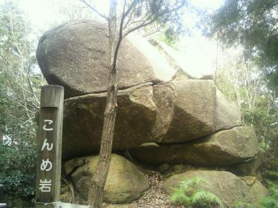 こんめ岩