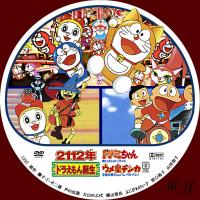 doraemon+tanjyou_convert_20120930065619.jpg