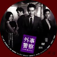 gaijikeisatu_convert_20121121212007.jpg