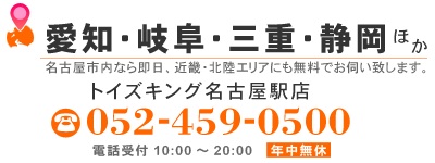 index-telephone2-nagoya.jpg