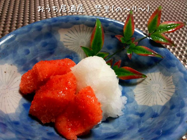 明太おろし