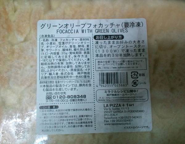 focaccha01.jpg