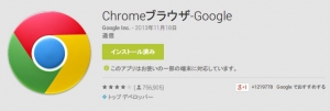 chrome20131230.jpg