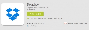 dropbox20131230.jpg