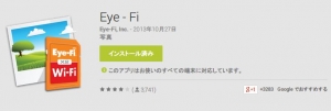 eyefi20131230.jpg