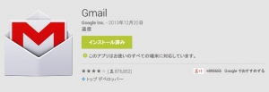 gmail20131230.jpg