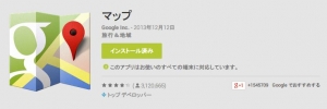 googlemaps20131230.jpg